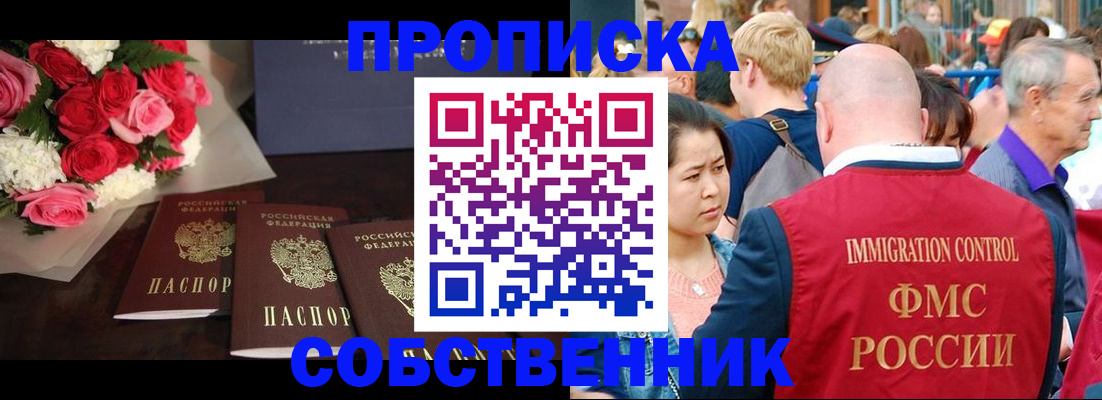 прописка паспорт в Железногорске